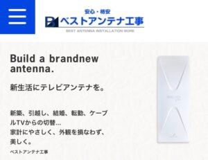 草加市でおすすめのアンテナ工事業者5選